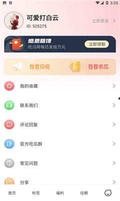 免费分享全网吃瓜视频软件,免费分享海量视频,一网打尽热门资讯! 第3张 免费分享全网吃瓜视频软件,免费分享海量视频,一网打尽热门资讯! 第3张