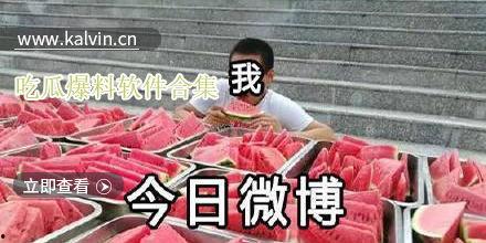 热门吃瓜爆料软件下载免费,免费下载,畅享独家资讯盛宴! 第2张 热门吃瓜爆料软件下载免费,免费下载,畅享独家资讯盛宴! 第2张
