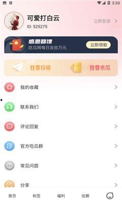 热门吃瓜爆料软件下载免费,免费下载,畅享独家资讯盛宴! 第3张 热门吃瓜爆料软件下载免费,免费下载,畅享独家资讯盛宴! 第3张