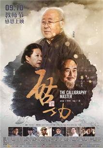 启功电影在线观看,穿越时光的影像之旅