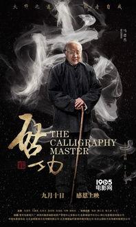 启功电影在线观看,穿越时光的影像之旅 第3张 启功电影在线观看,穿越时光的影像之旅 第3张