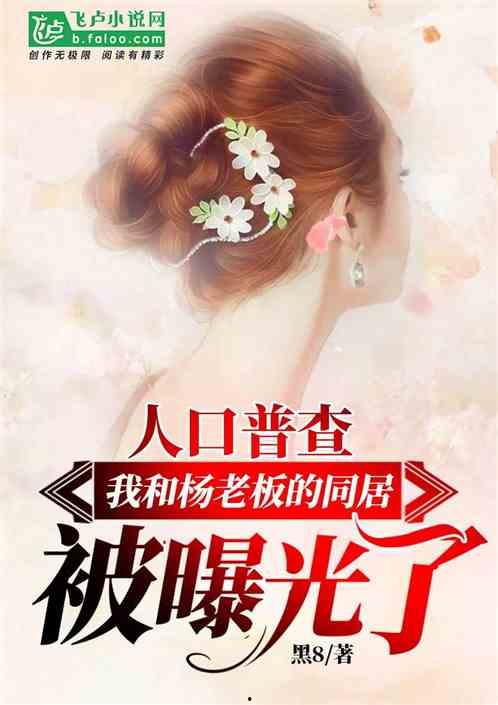 娱乐吃瓜爆料小说推荐,揭秘明星背后的秘密与八卦 第2张 娱乐吃瓜爆料小说推荐,揭秘明星背后的秘密与八卦 第2张