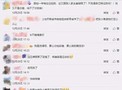 张小寒几点爆料的啊最新,最新爆料时间线全解析 第3张 张小寒几点爆料的啊最新,最新爆料时间线全解析 第3张