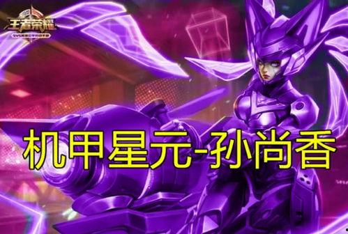 王者星元皮肤爆料最新,华丽变身,等你来战! 第2张 王者星元皮肤爆料最新,华丽变身,等你来战! 第2张