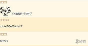 nga 娱乐吃瓜,揭秘娱乐圈背后的那些事儿 第3张 nga 娱乐吃瓜,揭秘娱乐圈背后的那些事儿 第3张