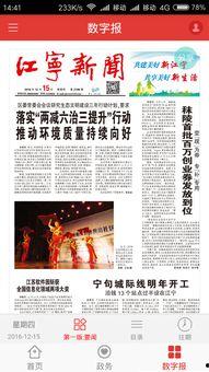 江宁新闻爆料,揭秘当地热点事件背后的真相 第3张 江宁新闻爆料,揭秘当地热点事件背后的真相 第3张