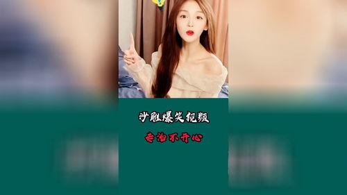 爆料幽默美女视频大全集,笑点满满,欢乐无限 第2张 爆料幽默美女视频大全集,笑点满满,欢乐无限 第2张