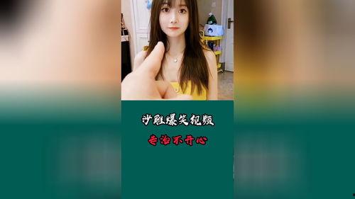 爆料幽默美女视频大全集,笑点满满,欢乐无限 第3张 爆料幽默美女视频大全集,笑点满满,欢乐无限 第3张