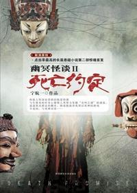 幽冥怪谈2 在线观看,惊悚悬疑,探寻幽冥之谜 第2张 幽冥怪谈2 在线观看,惊悚悬疑,探寻幽冥之谜 第2张