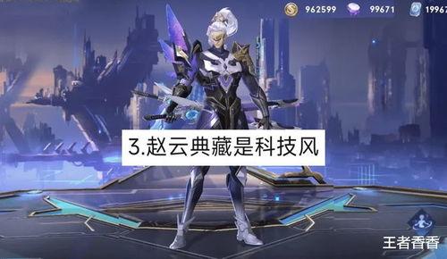 赵云皮肤最新爆料 第3张 赵云皮肤最新爆料 第3张