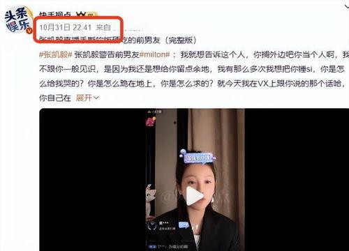 张凯毅爆料前男友视频,真相与争议并存 第3张 张凯毅爆料前男友视频,真相与争议并存 第3张