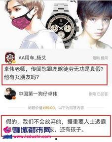 卓伟爆料鹿晗完整视频,鹿晗真实生活片段大曝光 第2张 卓伟爆料鹿晗完整视频,鹿晗真实生活片段大曝光 第2张