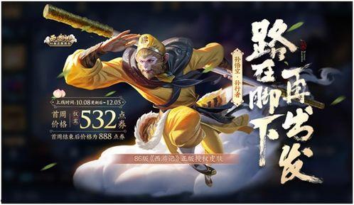 王者孙行者视频爆料大全,揭秘游戏幕后精彩瞬间 第2张 王者孙行者视频爆料大全,揭秘游戏幕后精彩瞬间 第2张