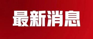 最新爆料暴雪消息今天新闻,游戏大事件即将揭晓，玩家翘首以待