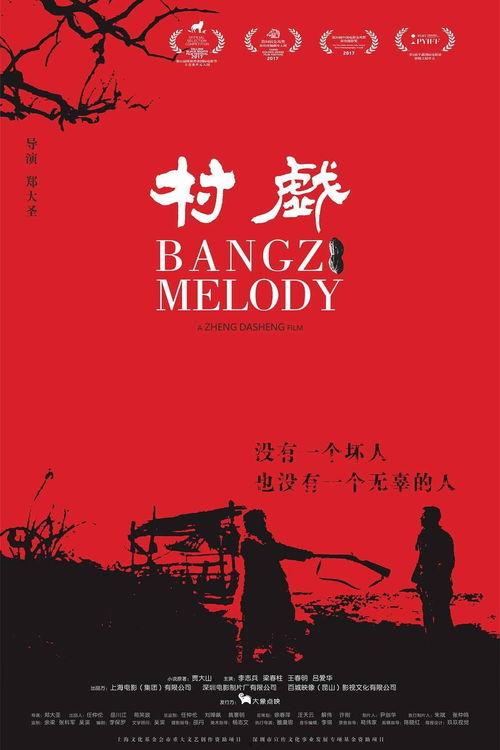 村戏电影在线观看,揭秘乡村光影背后的故事 第2张 村戏电影在线观看,揭秘乡村光影背后的故事 第2张