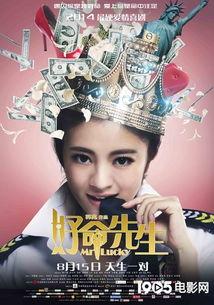 好命先生完整版在线观看,揭秘命运与爱情的奇幻旅程 第2张 好命先生完整版在线观看,揭秘命运与爱情的奇幻旅程 第2张