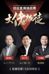 徐小平爆料完整版视频,揭秘创业圈真实内幕与行业痛点 第3张 徐小平爆料完整版视频,揭秘创业圈真实内幕与行业痛点 第3张