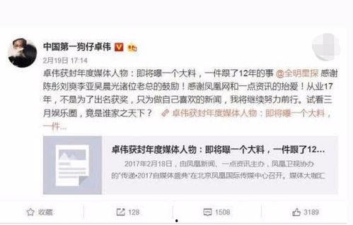 卓伟爆料的新闻,娱乐圈惊天大事件曝光