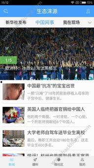 爆料涞源新闻事件视频下载,真相与舆论的碰撞 第2张 爆料涞源新闻事件视频下载,真相与舆论的碰撞 第2张