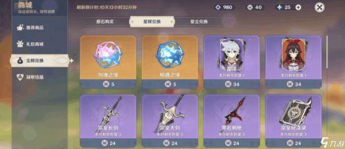原神最新星辉商店爆料,神秘角色即将降临，星辉兑换福利大放送！  第2张