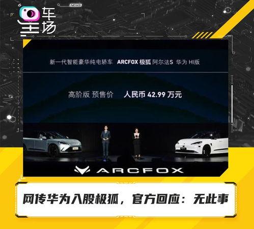 最新爆料极狐,神秘科技革新,未来智能出行新篇章 第2张 最新爆料极狐,神秘科技革新,未来智能出行新篇章 第2张