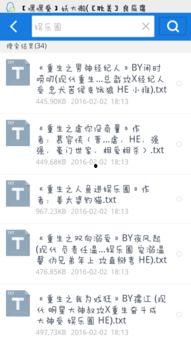 成员爆料娱乐圈小说,揭秘明星背后的秘密