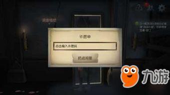 第五人格最新许愿码爆料,神秘许愿码揭晓，全新内容即将解锁！  第2张