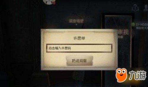 第五人格最新许愿码爆料,神秘许愿码揭晓，全新内容即将解锁！  第3张