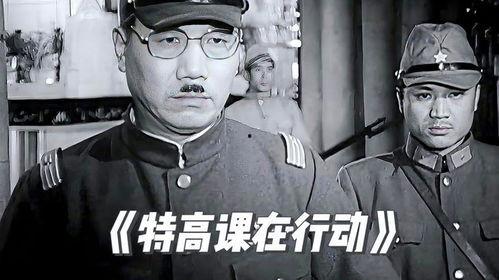 特高课在行动在线观看,在线观看行动背后的惊心动魄 第2张 特高课在行动在线观看,在线观看行动背后的惊心动魄 第2张