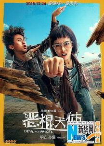 恶棍天使电影在线观看,笑中带泪的都市奇幻之旅  第3张