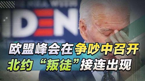 欧盟峰会爆料最新消息今天,关键议题与决策前瞻  第2张