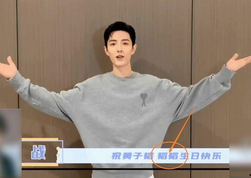 黄子韬生日爆料视频,揭秘明星背后的温馨时刻 第3张 黄子韬生日爆料视频,揭秘明星背后的温馨时刻 第3张