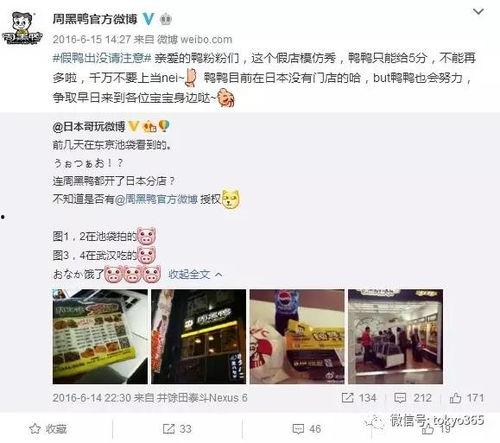 微博最新爆料周黑鸭是谁,微博最新爆料引发热议！”  第3张