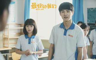 最好的我们在线观看免费,青春回忆，梦想起航！