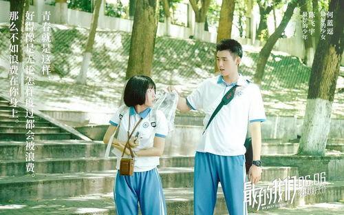 最好的我们在线观看免费,青春回忆,梦想起航! 第2张 最好的我们在线观看免费,青春回忆,梦想起航! 第2张