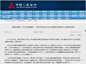 央行最新爆料新闻,揭秘货币政策调整背后的秘密  第2张