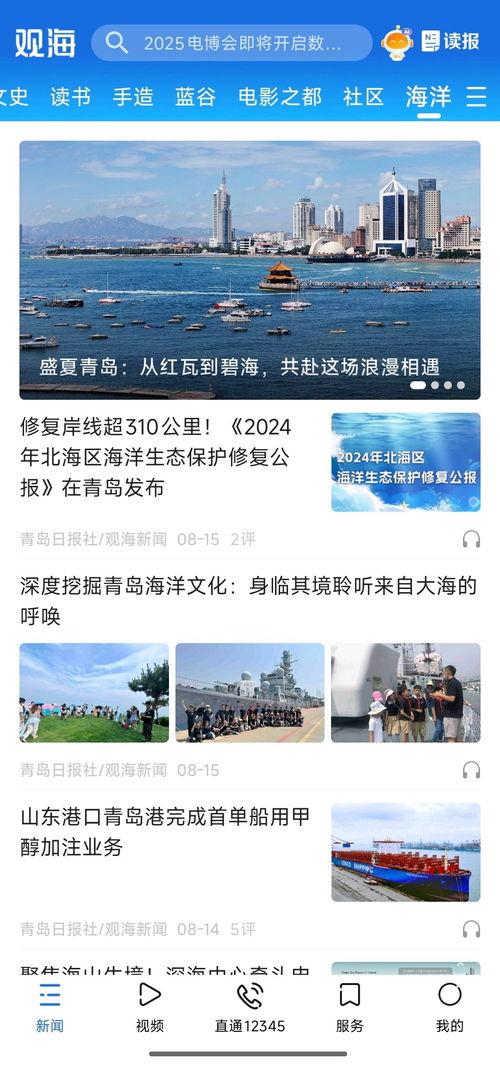 海洋最新爆料新闻报道内容