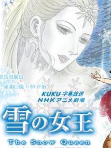雪之女王 在线观看,在线观看，探寻冬日童话的奇幻之旅