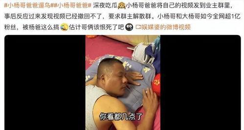小杨哥他爸爆料视频  第3张