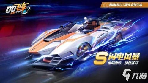 飞车s16最新爆料视频