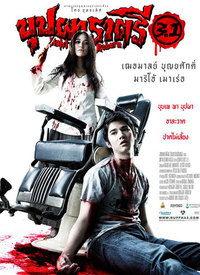 变鬼3.1在线观看  第3张