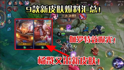 新出皮肤特效爆料视频,炫彩登场！新皮肤特效爆料视频惊艳亮相  第3张