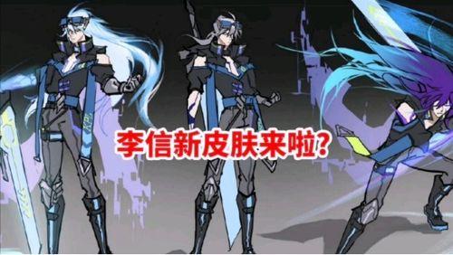 李信新皮肤价格爆料最新,性价比引发热议，玩家热议是否值得入手  第3张
