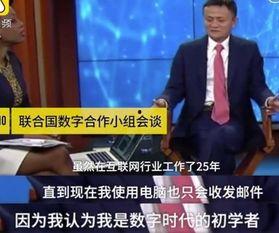 马云最新爆料互联网,揭秘互联网未来发展趋势与挑战  第2张