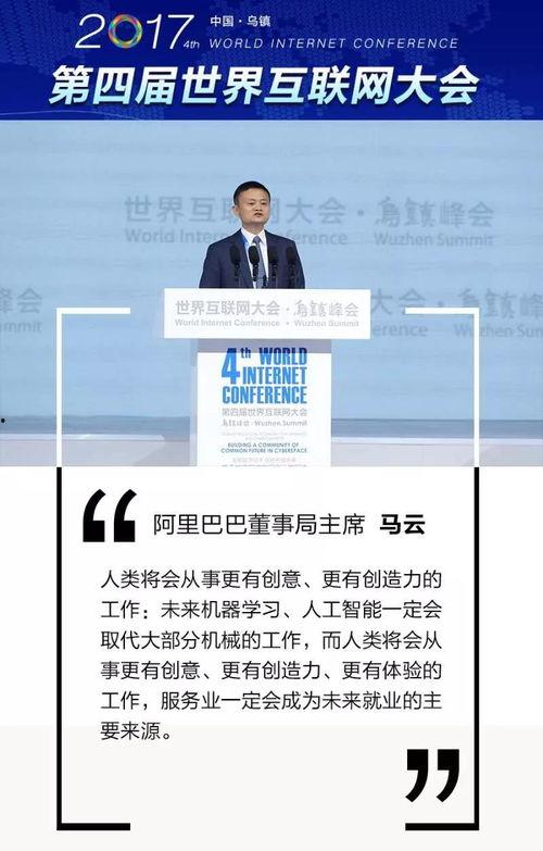 马云最新爆料互联网,揭秘互联网未来发展趋势与挑战  第3张