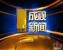 成都电视台新闻热线爆料,揭秘某地神秘事件