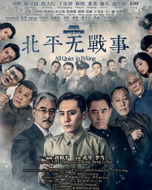 北平无战事在线观看,揭秘民国风云，再现历史传奇