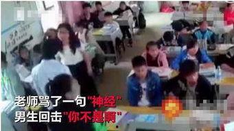 新闻爆料学生顶撞老师,学生顶撞老师事件引发教育反思
