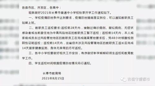 亳州开学爆料通知最新公告