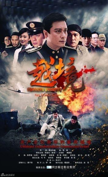 电视剧越境全集在线观看  第2张